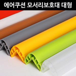 아이손 에어쿠션 모서리 보호대 대형 2200mm안전가드 안전대 부상방지대 투명