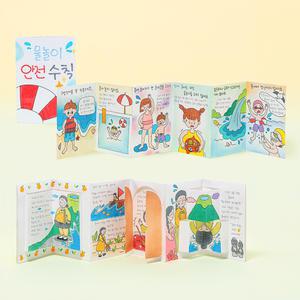 민화샵 종이 아코디언 북아트 책만들기 독후활동 팝업북동화책 나만의그림책