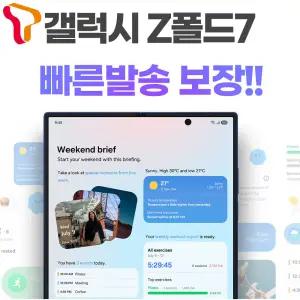SKT 번호이동 삼성 갤럭시Z폴드7 512G 특가상담/ 공시완납 빠른발송