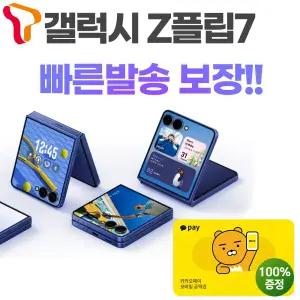 SKT 번호이동 삼성 갤럭시Z플립7 512G / 오늘출발 공시완납