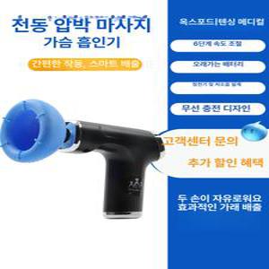 흉벽 진동기 가래 1개 버튼형 배출 만성 유도