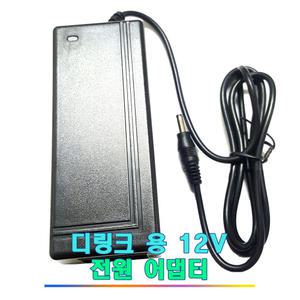 12V 디링크 공유기용 아답터 /D-Link DIR-655/DIR-825