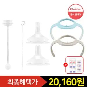 [즉시15+중복12%+Gift] 더블하트 이유실감 빨대컵 키트 (빨대꼭지+추빨대&브러시+핸들)+스킨케어 견본 5종