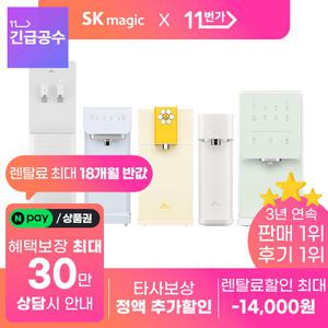 [단하루! 네이버페이/상품권30만!] SK매직 정수기 렌탈 얼음/냉온/냉정/정수 직수 유일무이한 혜택!! 공기청정기/비데 [설치당일 지급보장][렌탈료 1만2천 긴급지원]