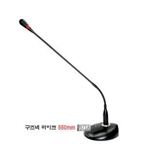 KGM-550/KITA PRO AUDIO USA/구즈넥 마이크/