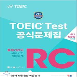 ETS TOEIC Test 공식문제집 RC