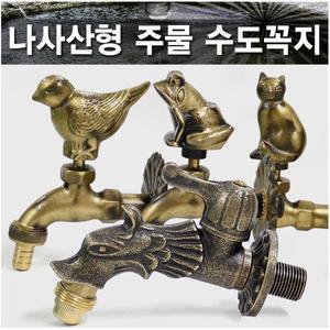 유럽형 나사산형 주물 수도꼭지 모음/정원/원예