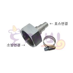 도깨비-소방호스연결구 HA (소방호스40A+물연결)-