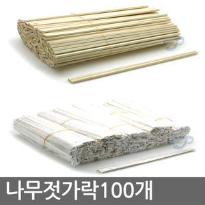 나무젓가락 100개/알젓가락/일회용/개별포장