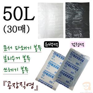 50L비닐봉투/세단기봉투/문서 파쇄기봉투/사무실 종이 쓰레기 분리수거봉투/쓰레기봉투/파쇄봉투/비닐봉지