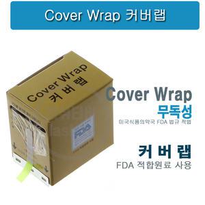 반영구재료 커버랩 비닐랩 랩커터 타투재료