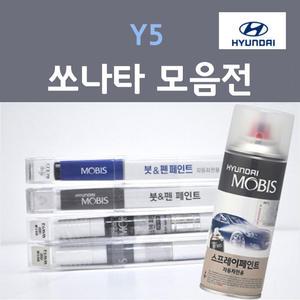 순정품 현대 Y5 슬릭실버 268 NF YF 쏘나타 YF쏘나타하이브리드 자동차 붓펜 스프레이 카 페인트