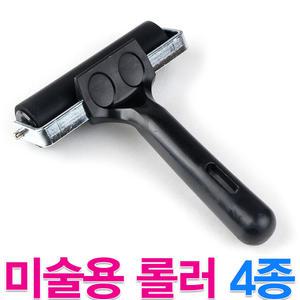 미술용롤러 4종 판화 고무 미술 롤러 판화 도구