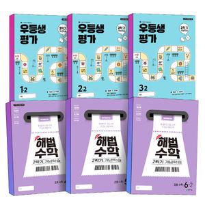 [카드10%] 우등생평가 해법수학 월간지 개념학습 1 2 3 4 5 6 학년 학기 문제집 책