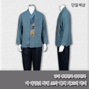 남성 생활한복 마 내림깃 북청 조각 배색 저고리 바지
