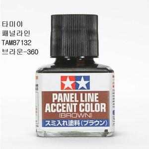 타미야 패널라인/ TAM87132 브라운-360/액센트 먹선도료