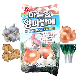 김장 마늘 양파 전용비료 생강 파 채소 밭 텃밭 붕사 붕소 미량요소 토양소독 기비 추비 복합비료 2.2kg