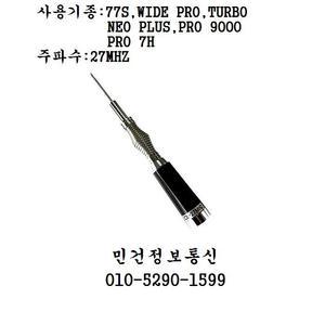 CB 무전기안테나 차량용CB안테나 27M 77S WIDE PRO TURBO WIDE NEOPLUS PRO7H