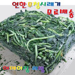 국산 무청 시래기10kg 업소용 벌크 식당용 삶은시래기 건조 하지않아 연하고 부드럽습니다 우거지 나물