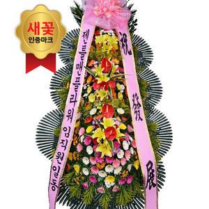 수제 3단 새꽃 축하화환 중급형 (PB-0386)[사무실/개업/결혼식화환]