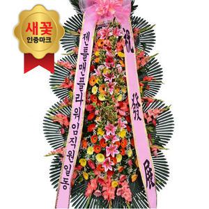수제 3단 새꽃 축하화환 오너형 (PB-0387)[사무실/개업/결혼식화환]