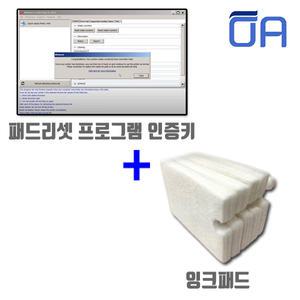 엡손 잉크패드+ 패드리셋 프로그램 인증키 세트 L3100 L3101 L3110  L3118 L3150 L3158 L5190 호환
