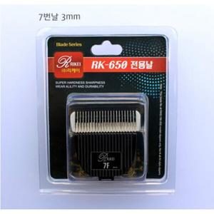 리케이 RK-650 교체날 7F (3mm) /RK-700겸용/이발기날