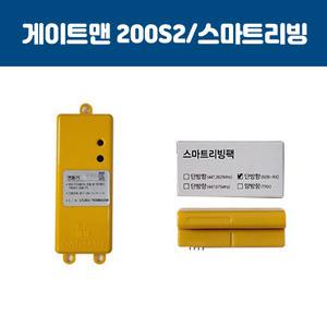게이트맨 200S2 + 스마트리빙팩 세트 (신형) 무선연동 도어락 D