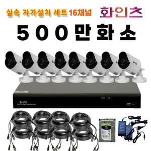 화인츠 500만화소 16채널 CCTV자가설치세트 자가설치 패키지 카메라8개 20m케이블 ATS-XRT4116 4TB