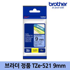 [정품] 브라더 라벨테이프 TZe-521 라미네이트라벨 9mm 파랑바탕 검정글씨 8M