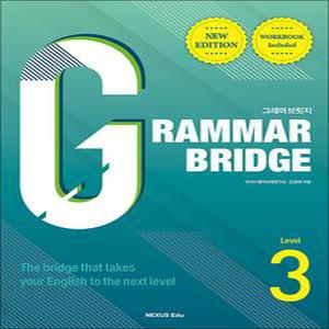 [카드10%] 그래머 브릿지 Grammar Bridge New Edition Level 3