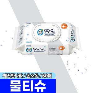 [문구채널] 깨끗한나라 클린 손소독티슈 (60매/캡형)