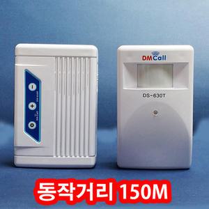 중거리 무선센서 차임 경보기 무선차임벨 고감도 센서감지기