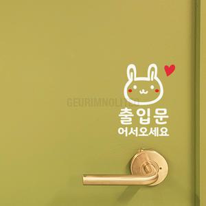 문 안내 출입문 어서오세요 스티커 매장문 도어 표시
