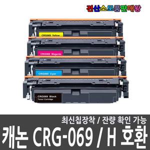 호환 CRG069 표준 CRG069H 대용량 최신칩장착 LBP674 LBP6794 MF756 MF7596