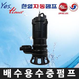 한일펌프 IPV-0233N80 (삼상380v / 2마력) 배수 오수 오물용 비자동펌프
