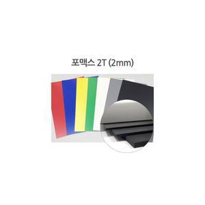 칼라 포맥스 2T 7색 30X45 45X60