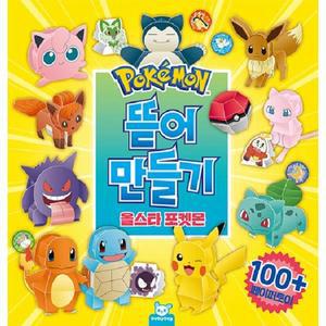 포켓몬 뜯어만들기