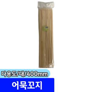 [문구채널] 다용도 어묵꼬지 (대/400MM/100입)
