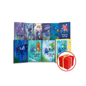[카드10%+선물] 무지개 물고기 시리즈 1 - 9권 세트 (전9권)