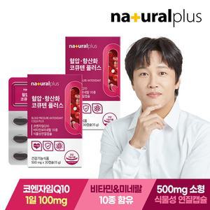 혈압 항산화 코큐텐 플러스 30캡슐 2박스 / 코엔자임Q10 식물성캡슐 비타민B