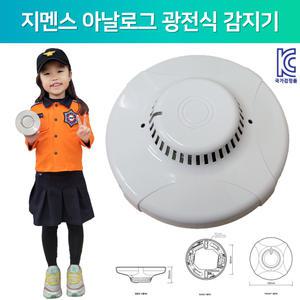 아날로그 광전식 감지기 지멘스 SIEMENS /연기감지 /화재감지 / 라윤이감지기