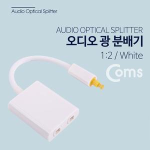 [XBI11M70]오디오 광 분배기 1대2 케이블형 흰색 전산용품
