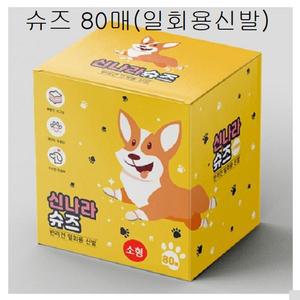 강아지 슈즈 80매 일회용신발 산책 필수품 신발