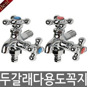 [XB209841]두갈래다용도꼭지 냉 수도꼭지 수도꼭지부품