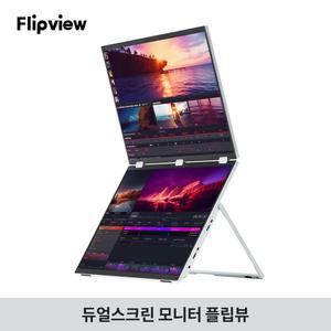 플립뷰 화이트 18 대화면 듀얼스크린 360회전 47cm