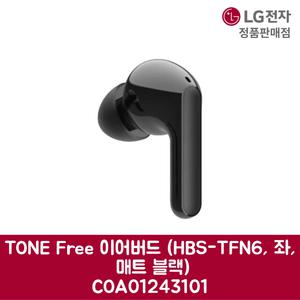 LG전자 엘지 정품 TONE Free 이어버드 HBS-TFN6, 좌, 매트 블랙 COA01