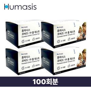비엠포엠 무료배송 휴마시스 코로나 검사키트 100회분