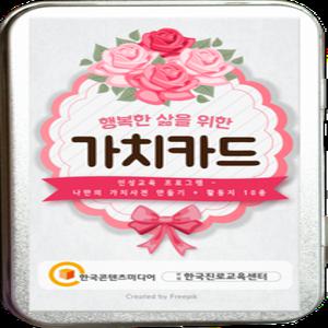 [한국콘텐츠미디어] 가치카드