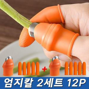 엄지칼 2세트 12P 손톱 손가락 칼 원예장갑 마늘 고추 생강 야채 따기 다듬기